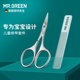 MR.GREEN德国婴幼儿指甲剪套装 新生宝宝儿童专用防夹肉指甲钳剪刀