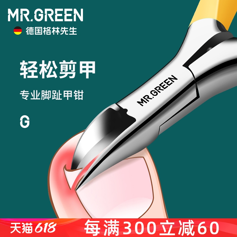 德国Mr.green甲沟专用指甲钳神器