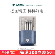 旅行款 修美甲工具不锈钢指甲剪钳家用 德国MR.GREEN便携指甲刀套装