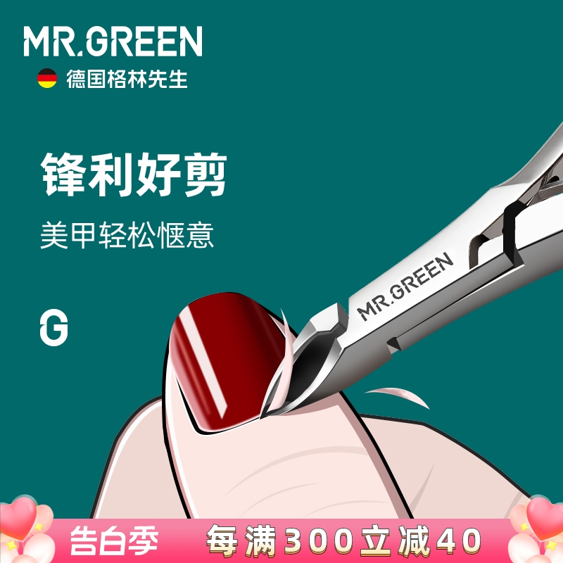 德国Mr.green死皮钳死皮剪