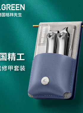 MR.GREEN便携指甲刀套装旅行款修美甲工具不锈钢指甲剪钳家用