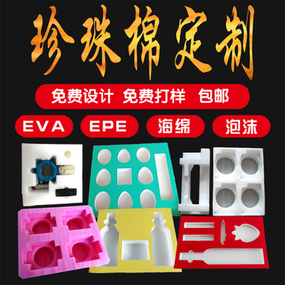 珍珠棉内托定做内衬开槽定制EPE防震EVA海绵异形定位防静电蚌埠