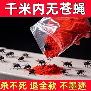 灭蝇高效药家用苍蝇药强力消灭蚊子苍蝇一扫光养殖场农村灭蝇神器