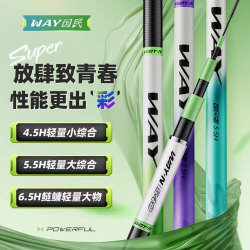 创威鱼竿WAY国民版钓鱼竿