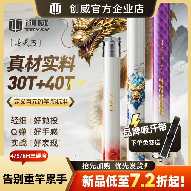 创威凌天三代钓鱼竿手竿超轻超硬