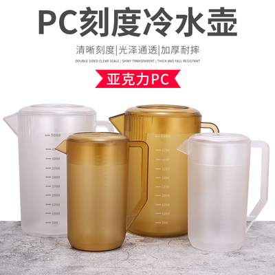 亚克力PC冷水壶耐摔耐高温奶茶壶5L茶水壶大容量家用泡茶壶果汁壶