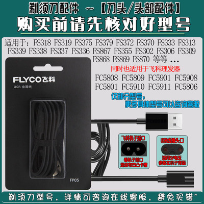 Flyco/飞科理发器充电器