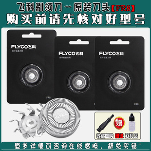 FS379 飞科剃须刀FR8刀头FS375 FS378 FS373 FS336刀网配件 FS376