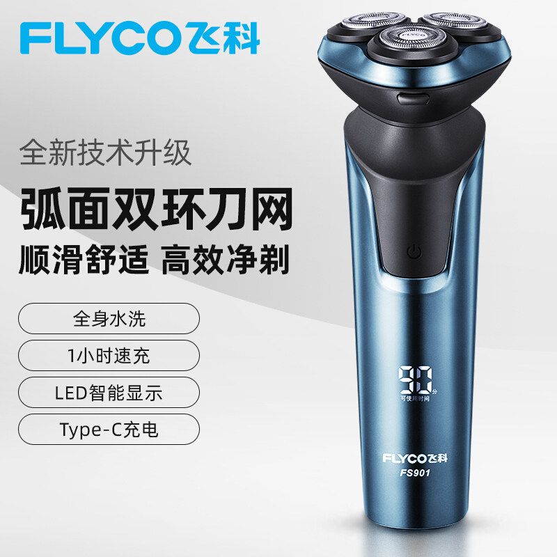 飞科剃须刀智能电动多功能FS901图片