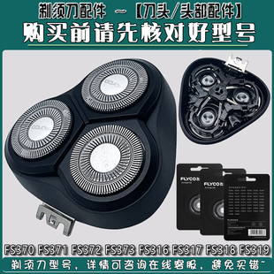 FS317刀网头盖支架整体配件 FS318 飞科剃须刀刀头FS316 FS368