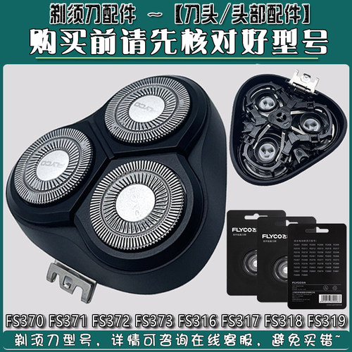 飞科剃须刀刀头刀网头FS368整体