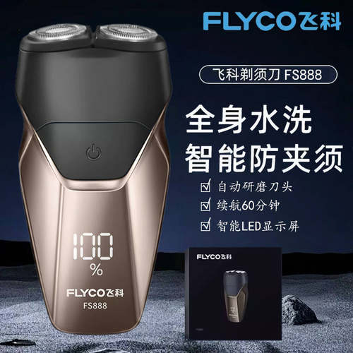 飞科剃须刀FS888全身水洗