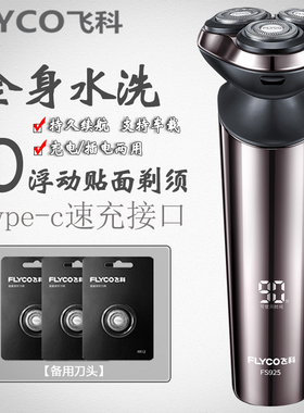 飞科剃须刀FS925智能感应电动男士刮胡刀全身水洗礼盒包装原正品