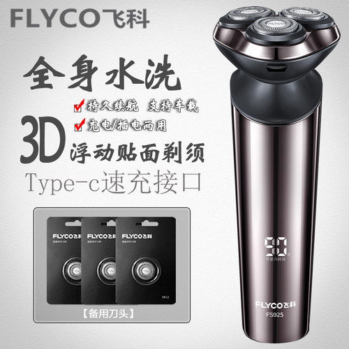 飞科剃须刀FS925智能感应电动男士刮胡刀全身水洗礼盒包装原正品 - 封面