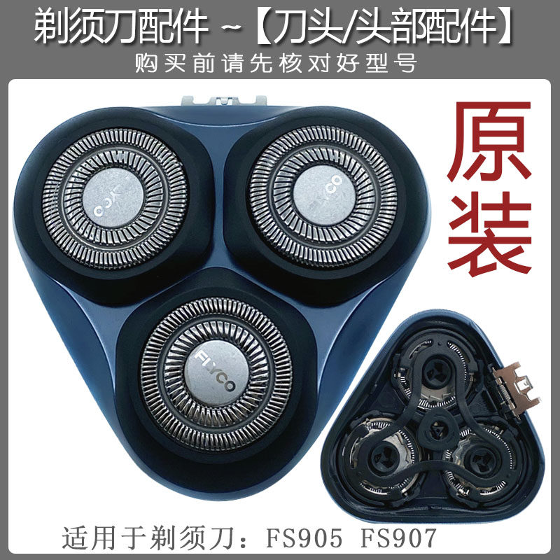 飞科飞科电动剃须刀刀头配件