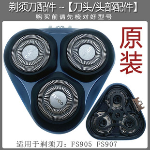 飞科电动剃须刀原装 FS907刀网罩卡门支架头盖整体配件 刀头FS905