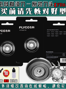 飞科剃须刀刀头FS816 FS817 FS818 FS821 FS822 823 831刀网配件