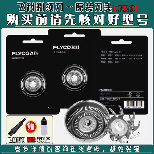 飞科剃须刀刀头FS816 FS817 FS818 FS821 FS822 823 831刀网配件