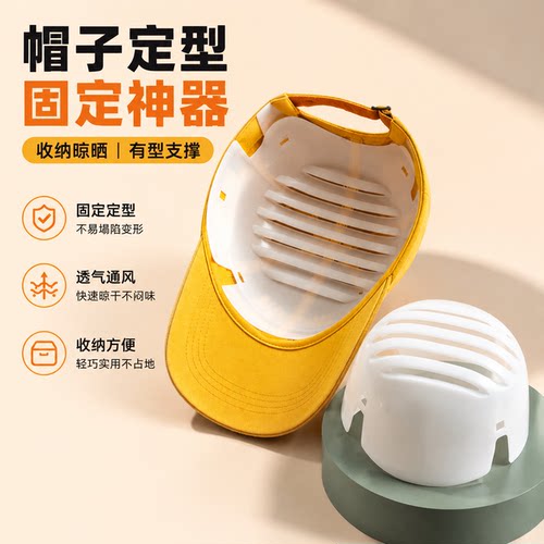 通用帽子内撑支架防变形神器