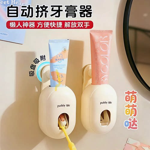 浴室壁挂免打孔儿童自动挤牙膏器