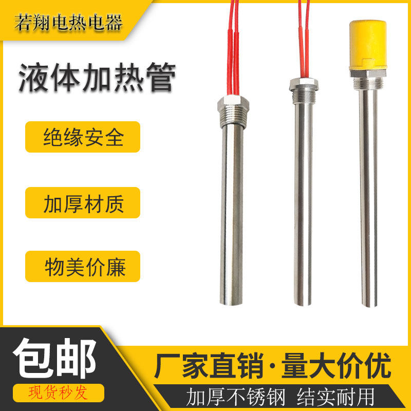 四分一寸螺纹单头加热管
