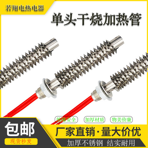 单头空气干烧翅片加热管不锈钢