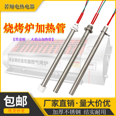 黑金刚烧烤炉发热管火焰山
