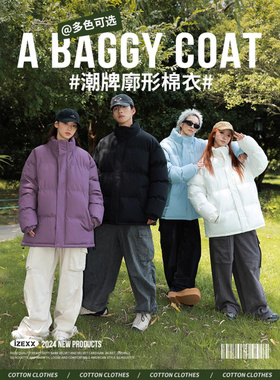 IZEXX潮牌秋冬石墨烯保暖棉衣男女宽松立领面包服情侣款防风外套