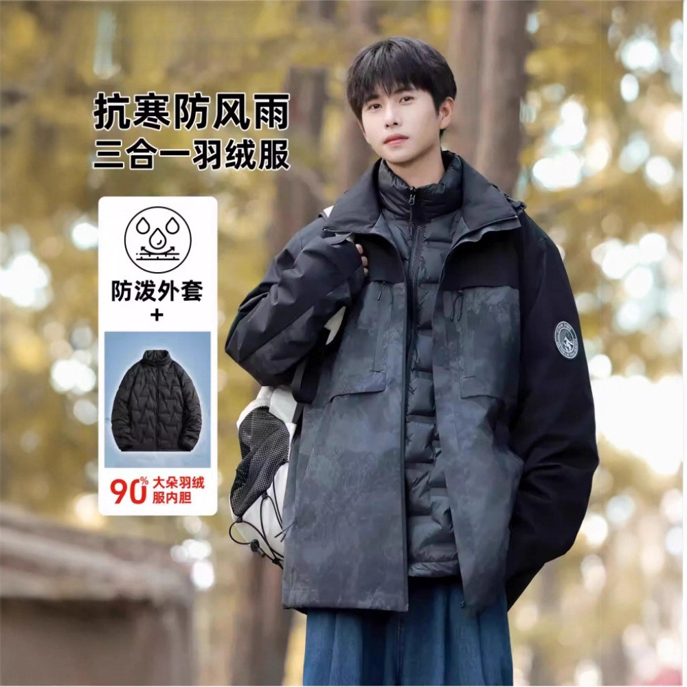 三合一男款加厚羽绒服