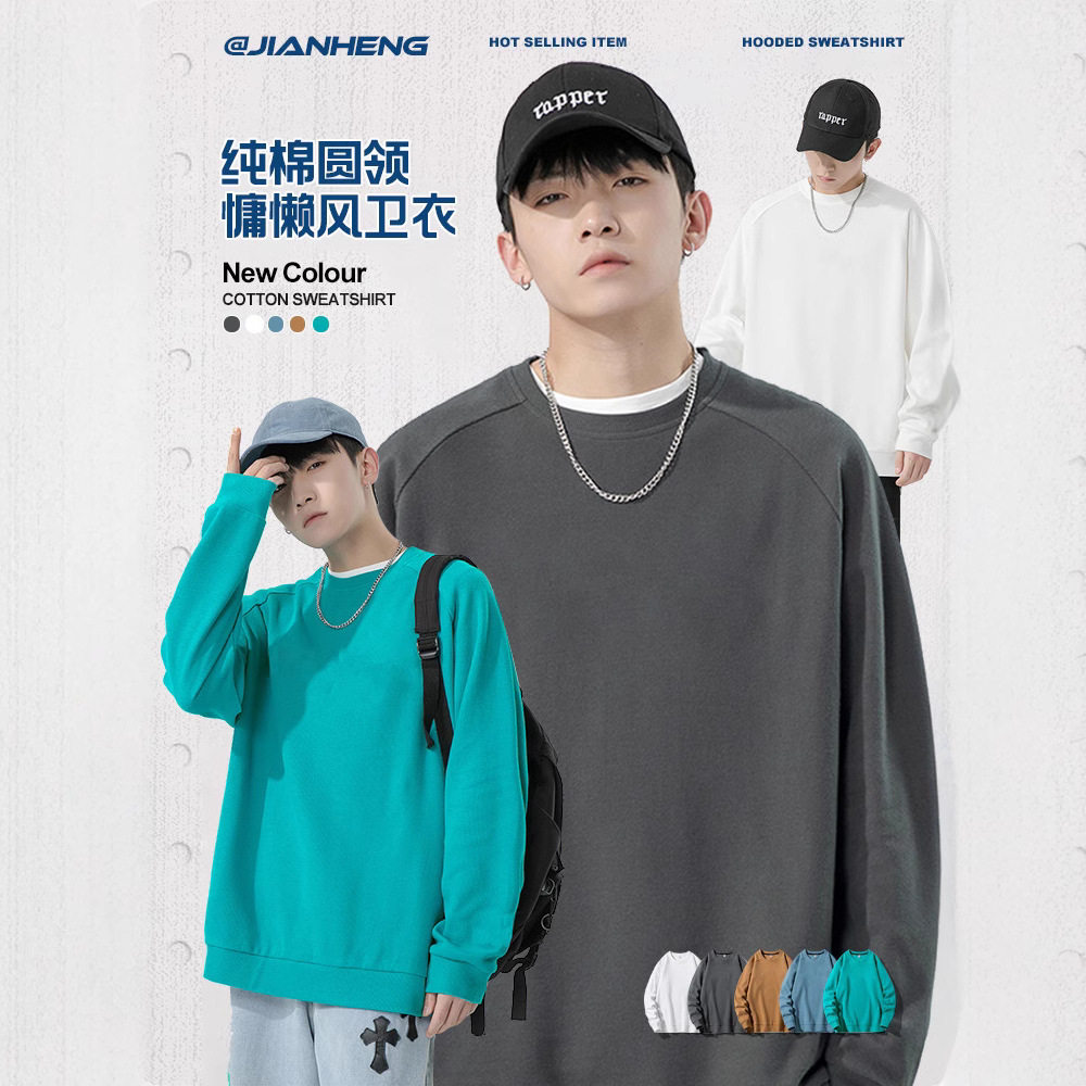 简恒纯棉圆领卫衣情侣宽松上衣男慵懒风纯色套头上衣外套
