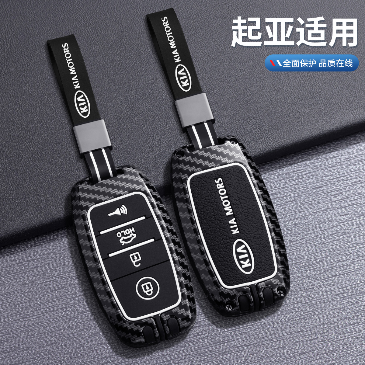 起亚K5K3K4智跑kx3钥匙套