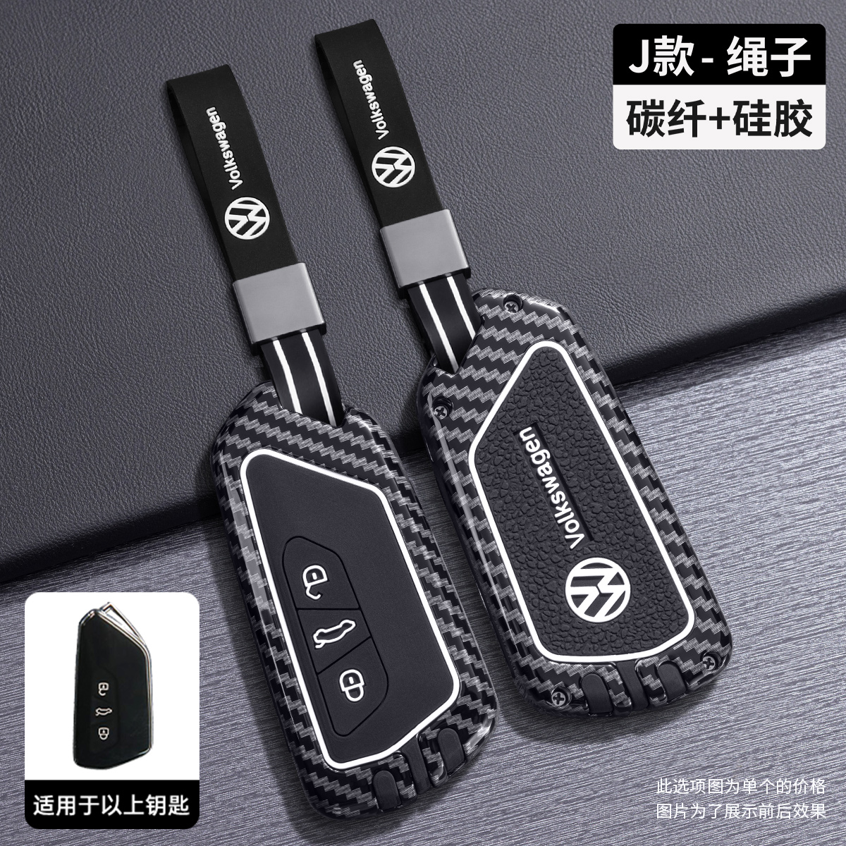 2025款大众途观LPRO钥匙套