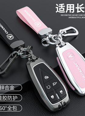 适用长安cs75plus钥匙套unit汽车univ逸动cs35包cs55壳扣x5欧尚x7
