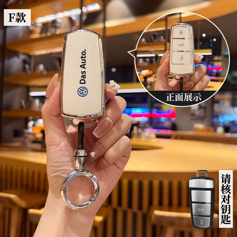 汽车TPU大众钥匙保护壳