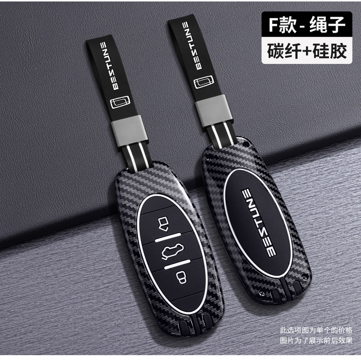 奔腾T77车钥匙套创意扣全包壳