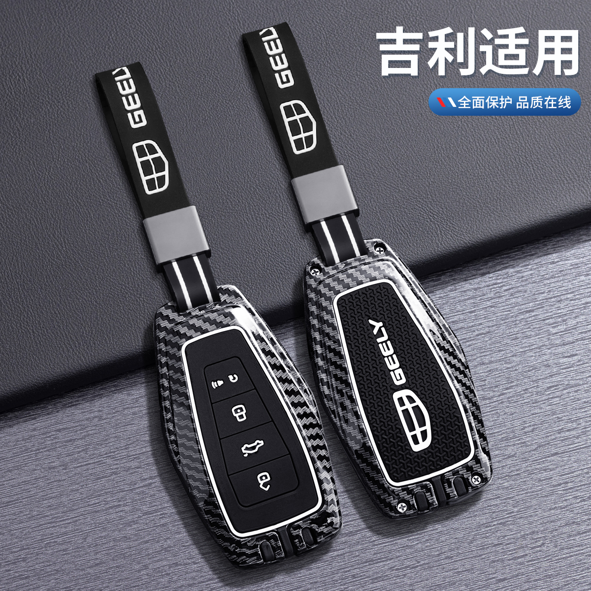 吉利专用钥匙套清新多色可选