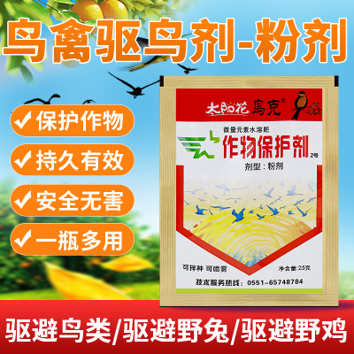 鸟克高效驱鸟药剂可喷雾拌种