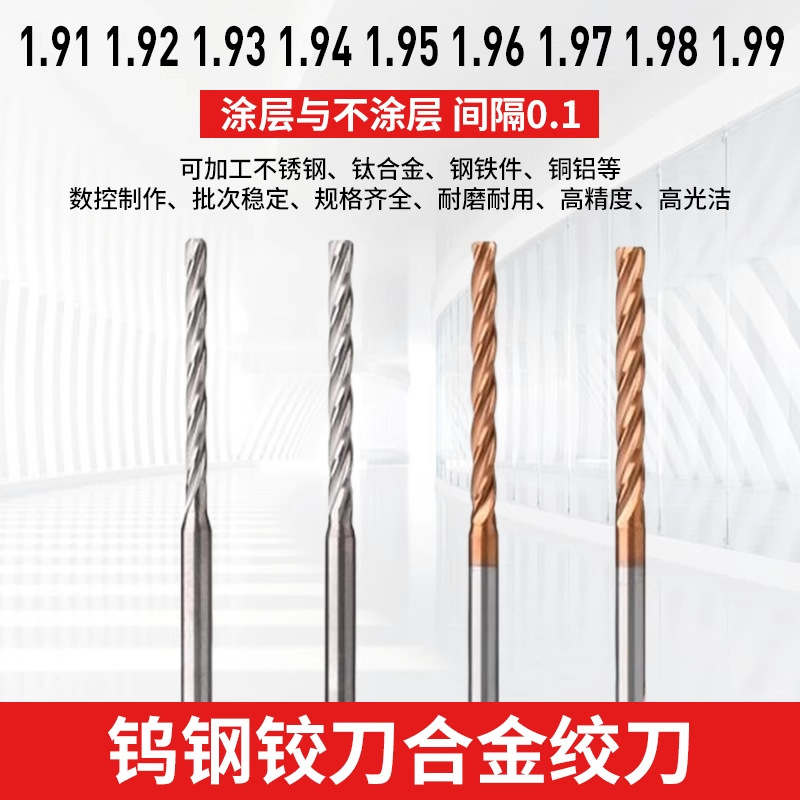 钨钢铰刀合金绞刀1.91 1.92 1.93 1.94 1.95 1.96 1.97 1.98