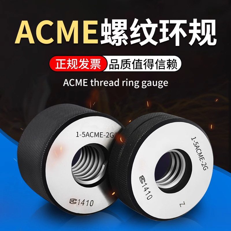 美制梯形螺纹通止规环规STUB ACME1/4-16 7/16 3/8-12 1/2-10 3/