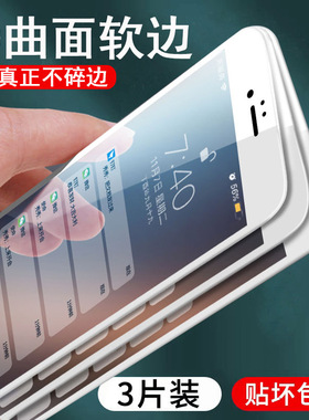 适用苹果6splus钢化膜7plus全屏覆盖iphone6s苹果8软边4.7全包边sp手机ip8抗蓝光7防摔6边plus保护帖膜se二代