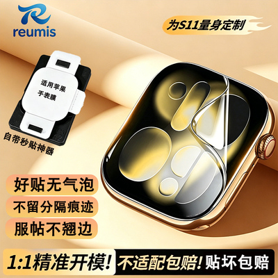 reumis适用iwatchS11保护膜高清苹果10手表自动无尘仓SE3水凝膜全屏49mm贴膜applewatchS9/8软膜serie7无气泡
