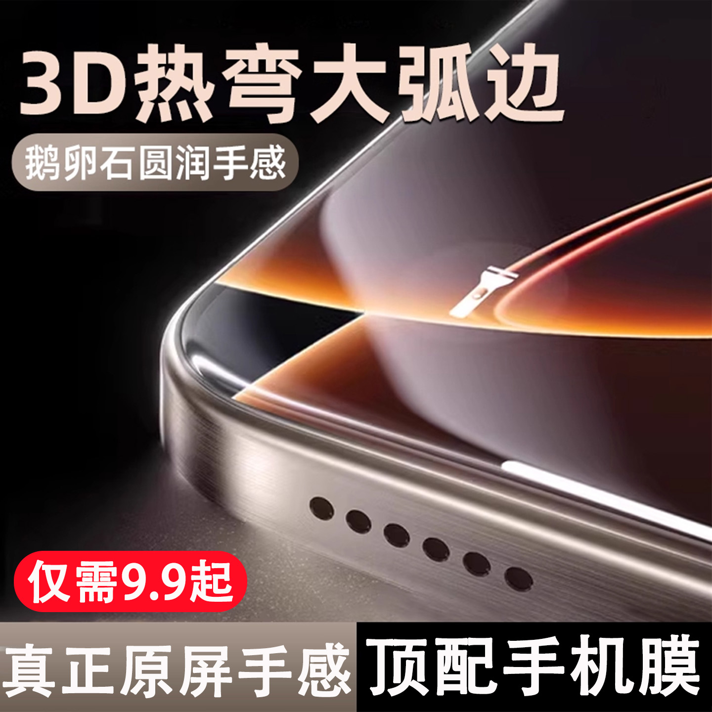 【3D热弯】适用苹果17promax钢化膜iPhone16pro手机膜15全屏14覆盖Air高清13大弧边112/11/x/xs新款xsmax防摔