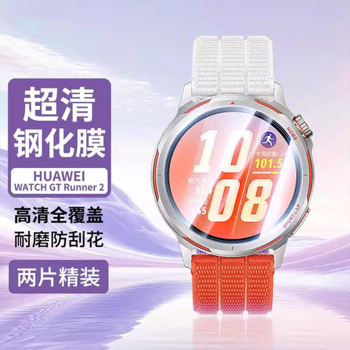 reumis适用于华为WatchGTRunner2钢化膜华为手表gtrunner2保护膜Huawei智能手环Runner2高清全覆盖玻璃防摔表