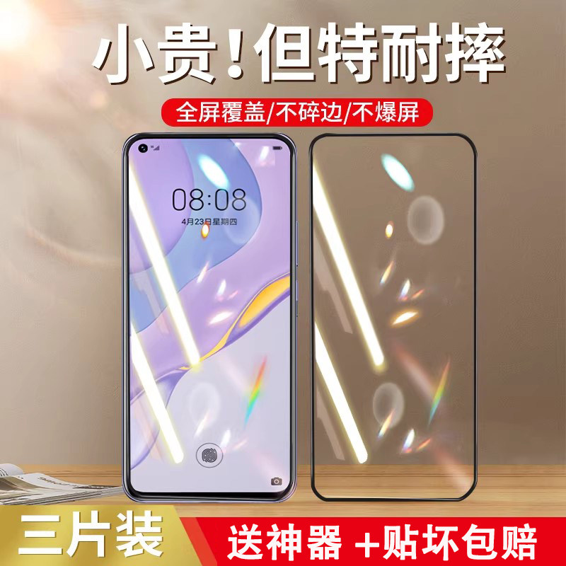 适用华为nova14钢化膜防窥膜nova13/12/11/10/9/8手机膜nova7/se全屏麦芒40/20/10/11蓝光z活力版se防摔s20