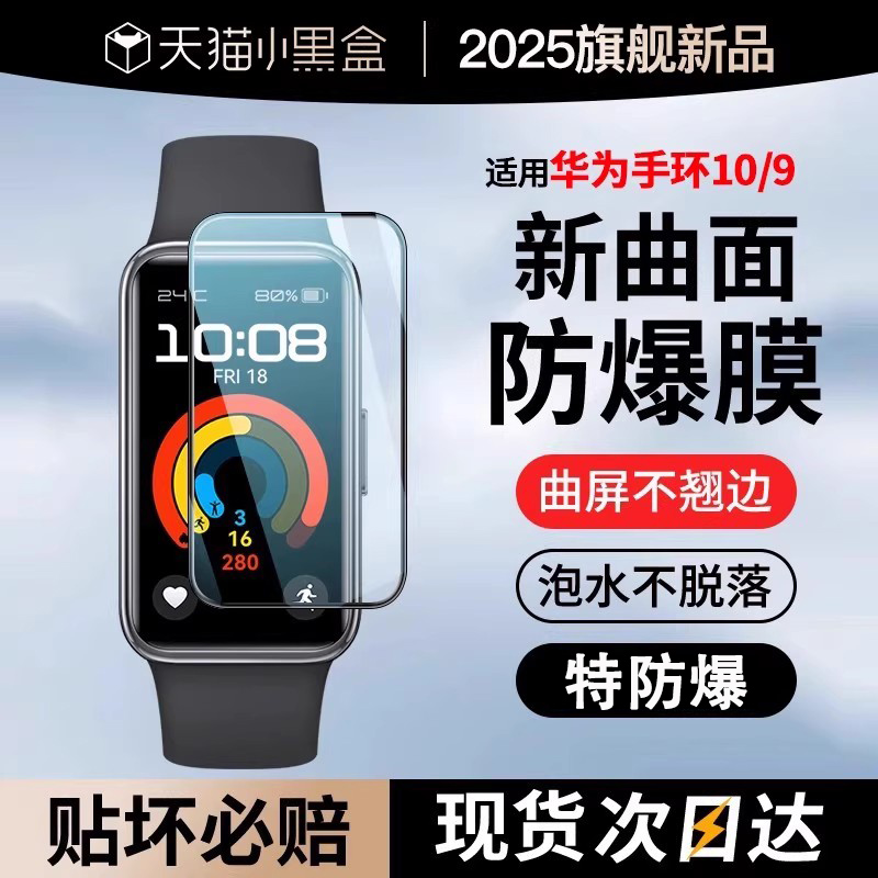 适用华为手环10保护膜手环10华为手环9贴膜水凝nfc版全屏7覆盖钢2025新款化6智能手表全包膜防指纹曲面十8