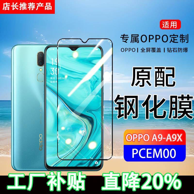 适用OPPOA9钢化膜A9x手机膜PCEM00全屏覆盖PCAM10保护贴膜屏保全包边防摔高清抗蓝光钢化玻璃