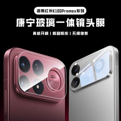 reumis适用红米K100Promax镜头膜红米k90max/K90至尊版一体全覆盖相机保护贴红米K100pro后置摄像头高清防摔