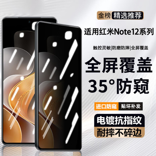 reumis适用红米Note12TPro钢化膜防窥膜redminote12t手机pro+全屏turbo小米notet12贴膜cnoto12r保护膜redmi