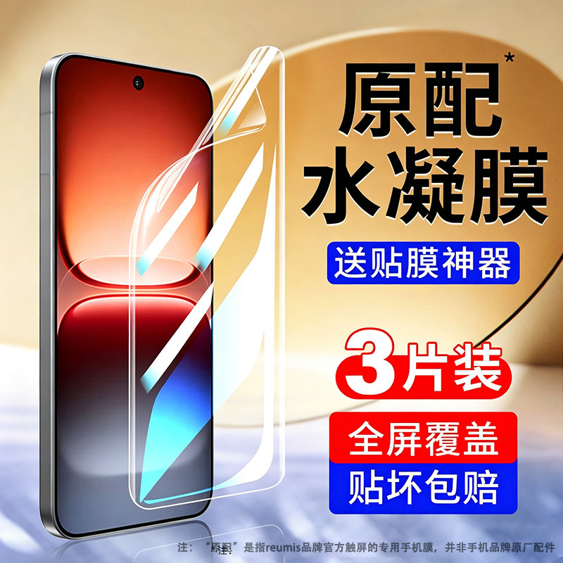 适用opporeno15手机保护膜reno15pro水凝膜oppo新款保护膜reno15C钢化软膜reon全屏系列全包贴膜防蓝光图片