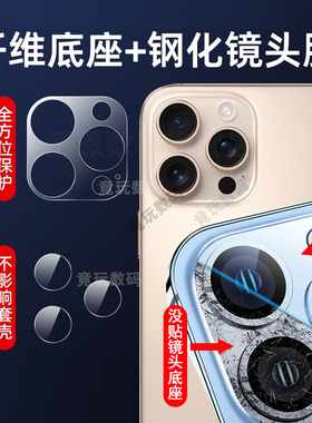 适用苹果15Pro镜头膜iPhone15Propromax纤维底座磨砂镜头膜15后摄像头钢化保护15plus镜头全包膜ip新款pm